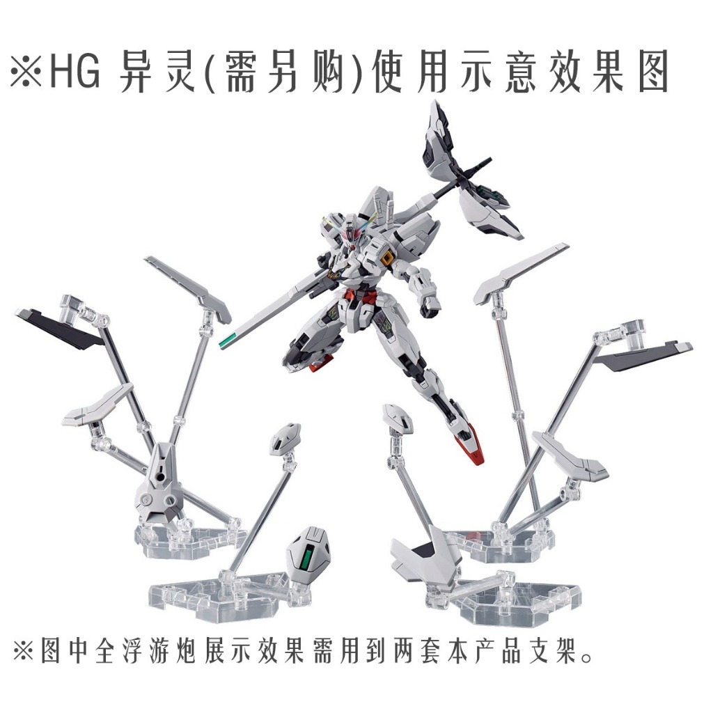 Đế giá đỡ DDB display stand cho mô hình Witch Mercury HG 1/144 FM 1/100 FLOATING CANNON WEAPONS effect