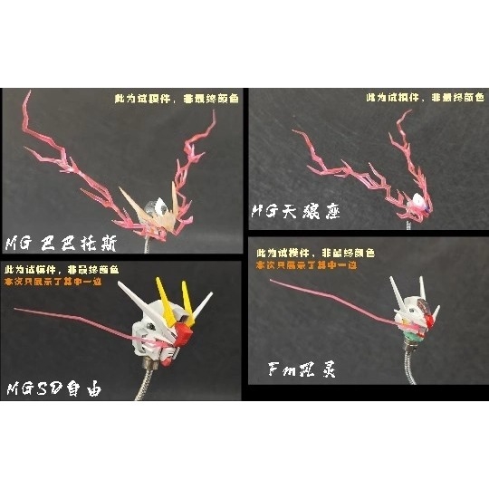 Hiệu ứng effect lửa mắt sừng cho series Freedom Barbatos IBO Aerial Mercury mg hg mgsd FM TV