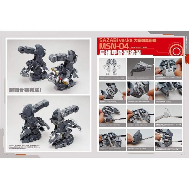 Sách ảnh hướng dẫn làm mô hình sơn vẽ gundam gunpla mobile suite paint brush draw book Vol2