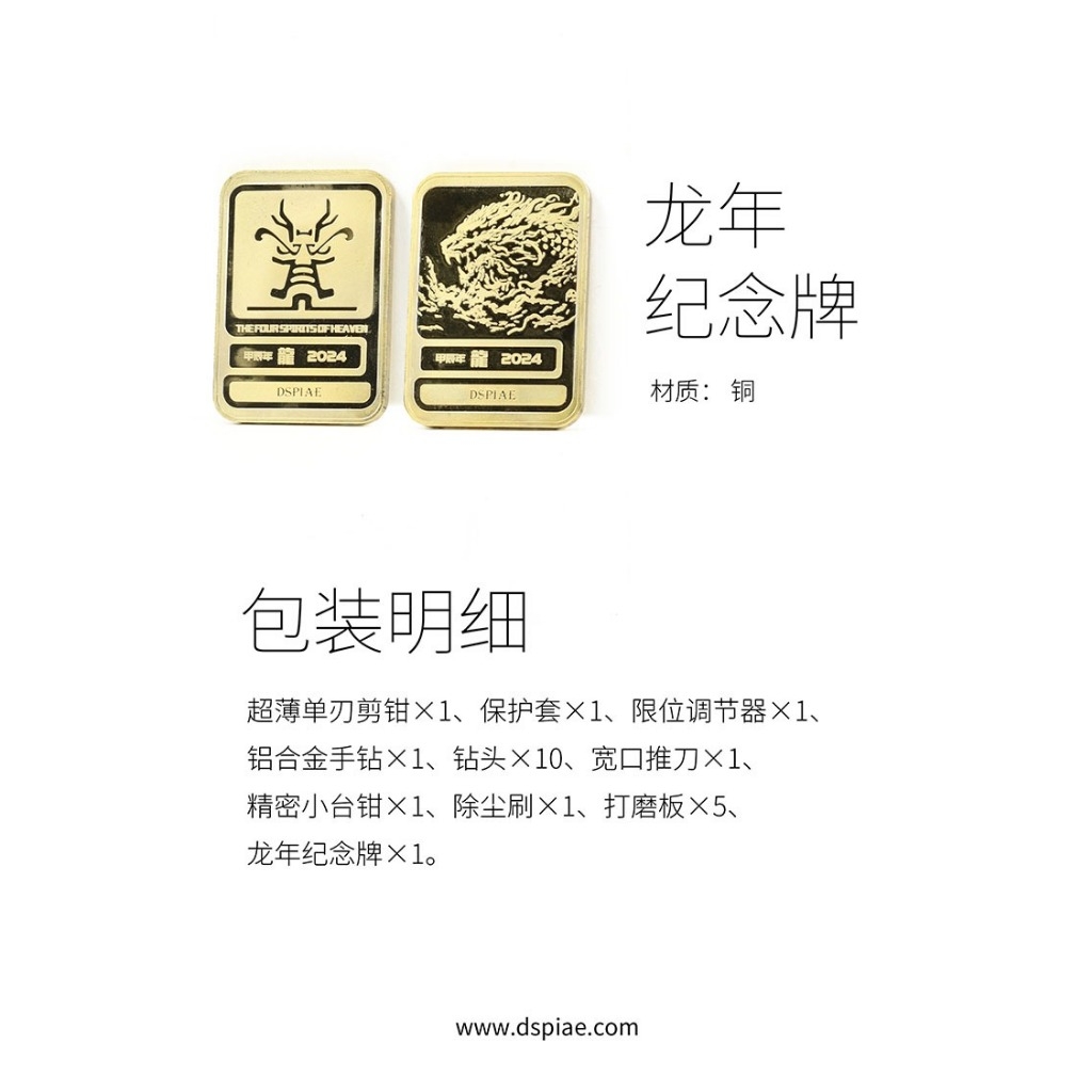 Bộ dụng cụ DSPIAE cao cấp TC-S cho mô hình ver Year Dragon Gift Box Tool Set Limited (kìm, khoan, knife, ...)