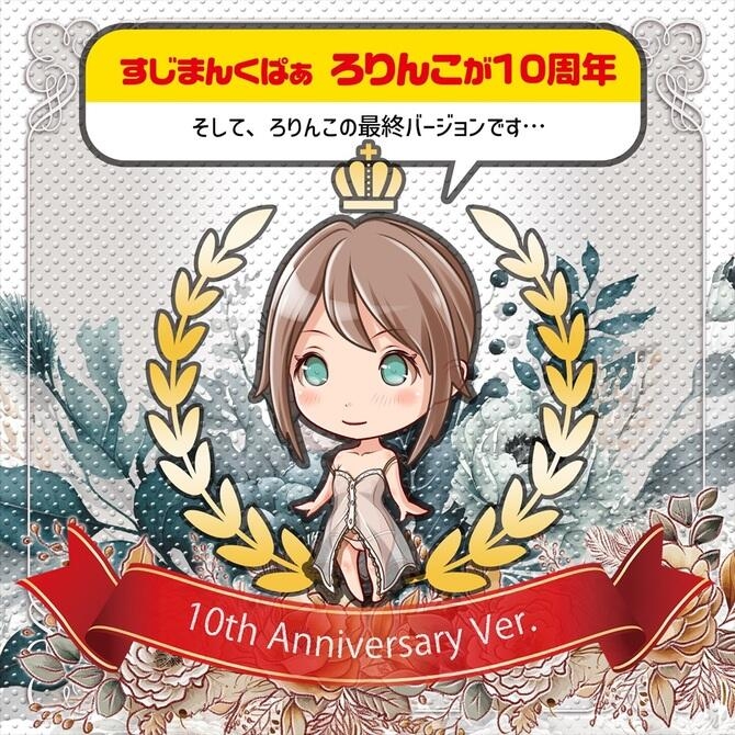 (Bản kỷ niệm 10 năm lolinco) Gokujyo Lolinco Final - Magic Eyes Onahole