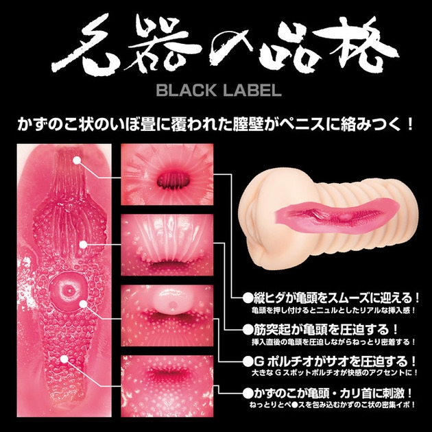 Âm đạo giả Meiki no Hinkaku Black Label - NPG Onahole