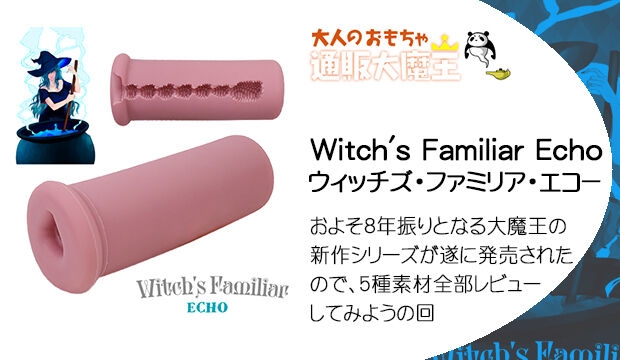 (Hãng luxury ở JP) siêu phẩm Onahole “Witch’s Familiar Echo
