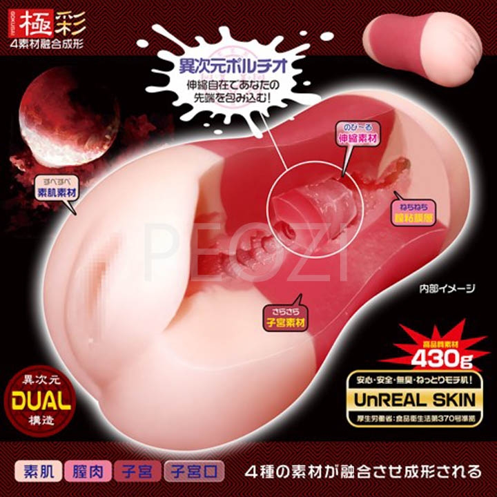 Âm đạo giả 2 đầu Gokusai Uterus Duo - Magic eyes onahole