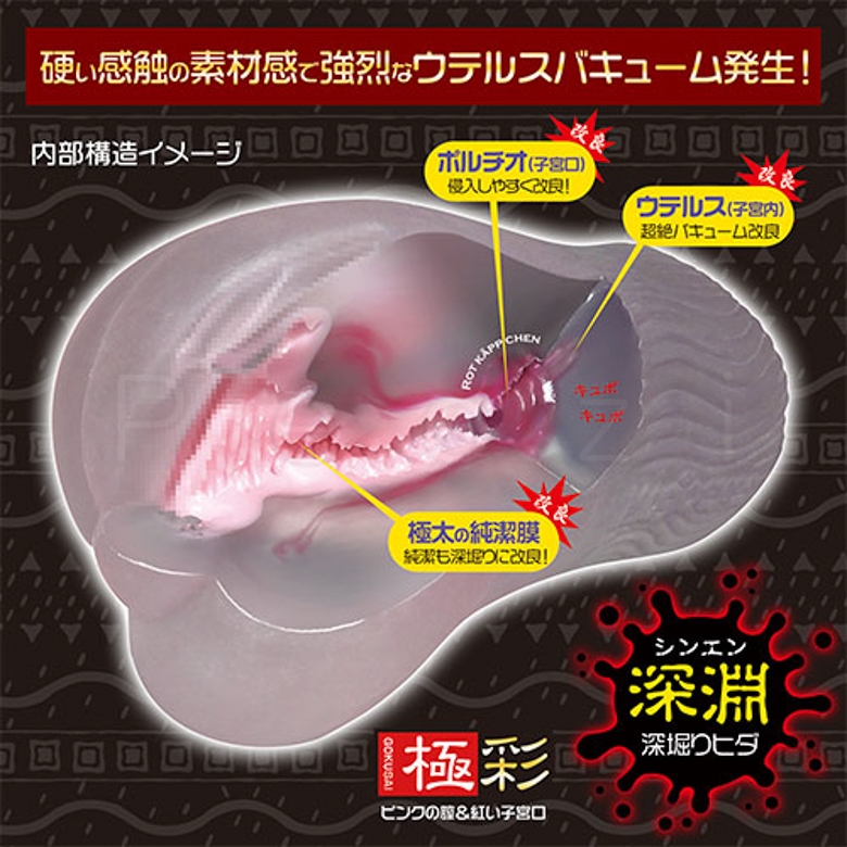 Âm đạo giả Gokusai Uterus X Hard - Magic eyes Onahole