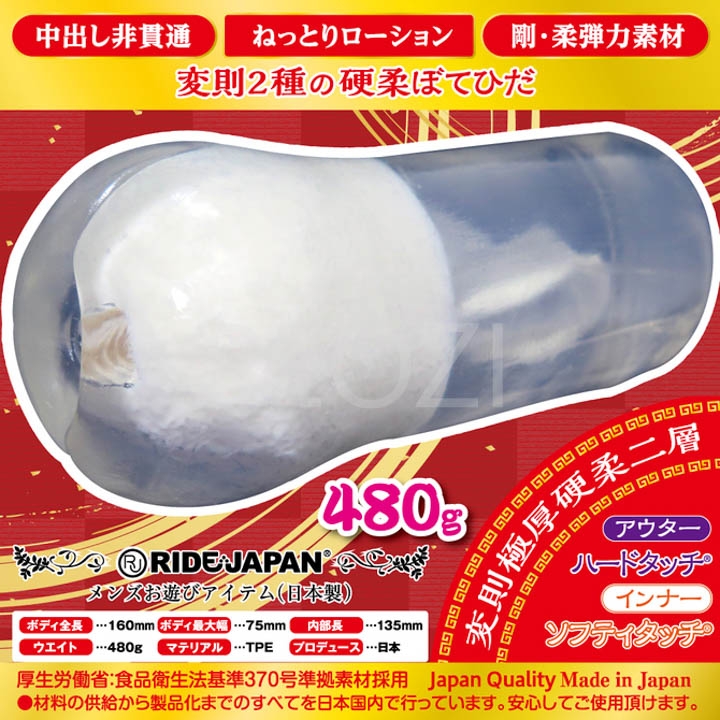 Ride Japan - Bao Fu Z Onahole