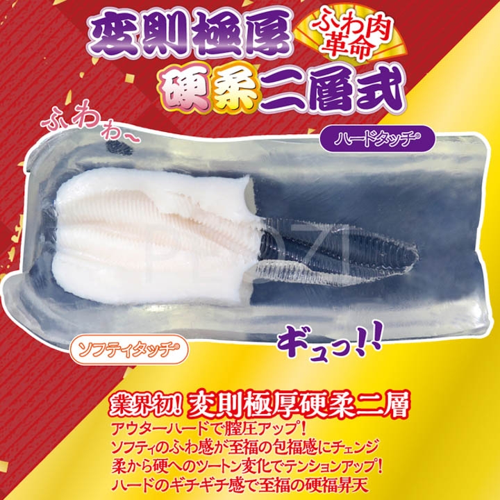 Ride Japan - Bao Fu Z Onahole
