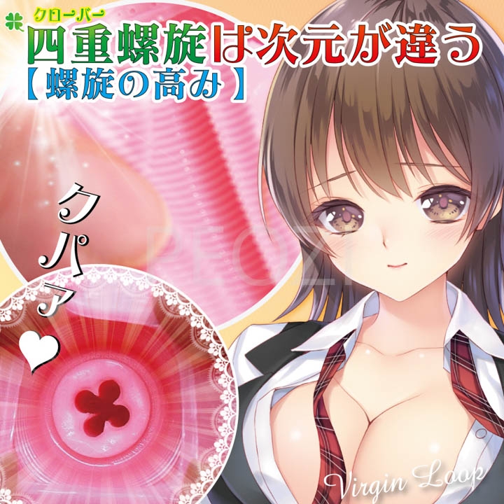 Virgin Loop - Ride Japan onahole