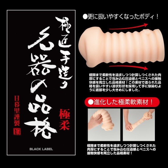 Meiki no Hinkaku Black Label - NPG Onahole