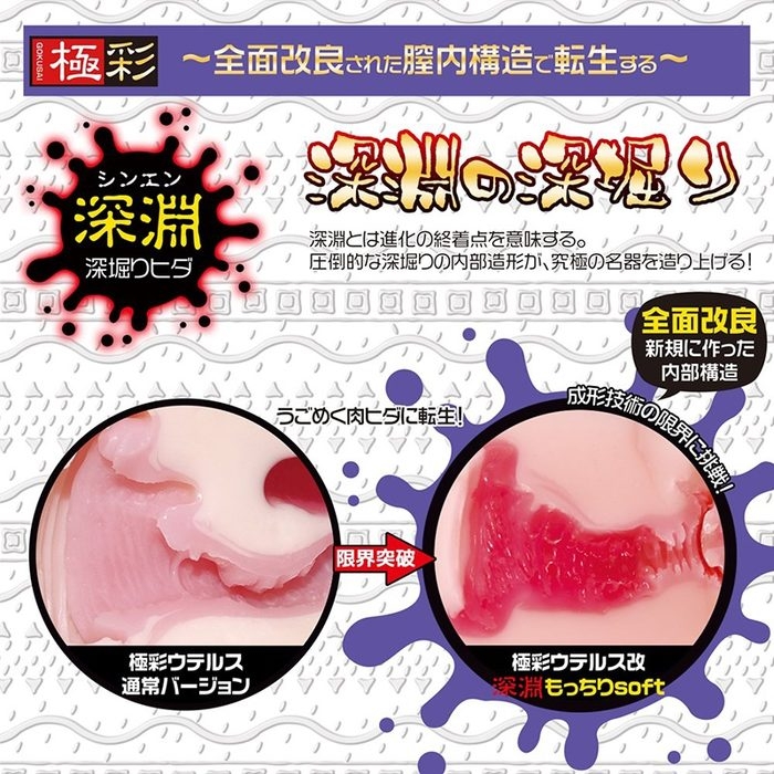 Gokusai Uterus X S Soft - Magic eyes Onahole (Hàng sẵn)