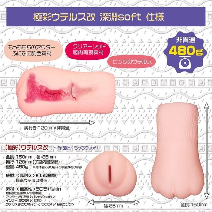 Âm đạo giả Gokusai Uterus X S Soft - Magic eyes Onahole