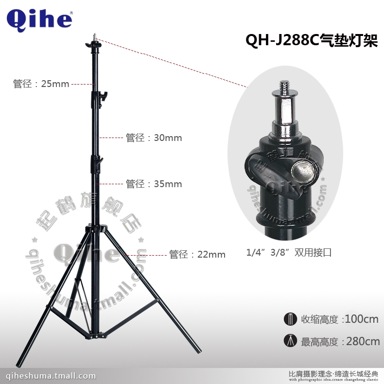 Chân đèn 2m8 Qihe J288 (phuộc nhún có lỗ ốc 1/4)
