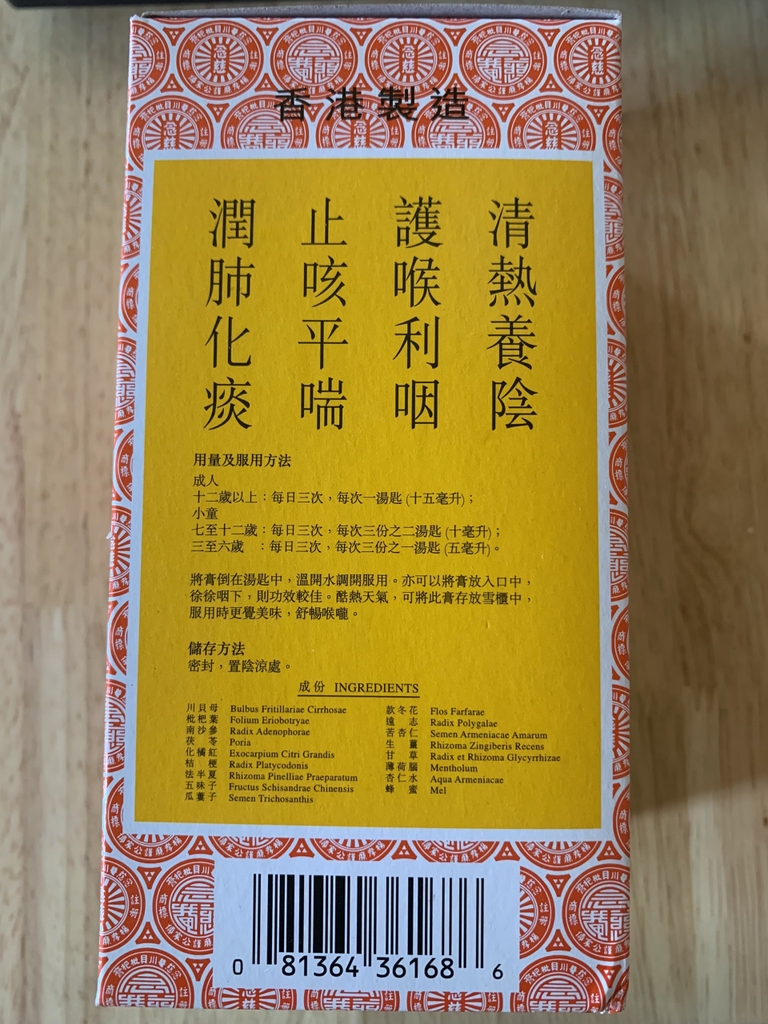 Thực phẩm chức năng Cao Giảm Ho, Nhuận Phổi Xuyên Bối Tỳ Bà Cao Niệm Từ Am Hiếu Tử 300Ml