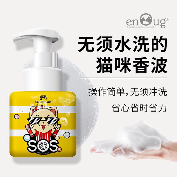 Bọt tắm khô SOS vàng cho mèo 250ml