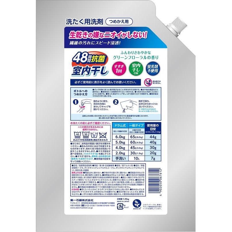 NƯỚC GIẶT DAIICHI ROOM DRYING LIQUID LAUNDRY DETERGENT REFILL TÚI 1.35KG_067612