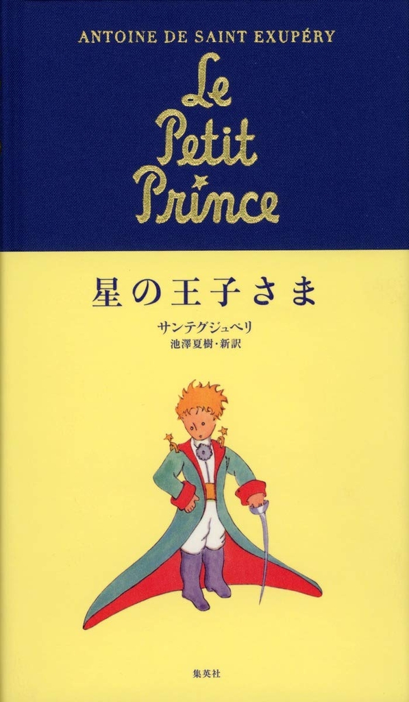星の王子さま | Hép Bookstore