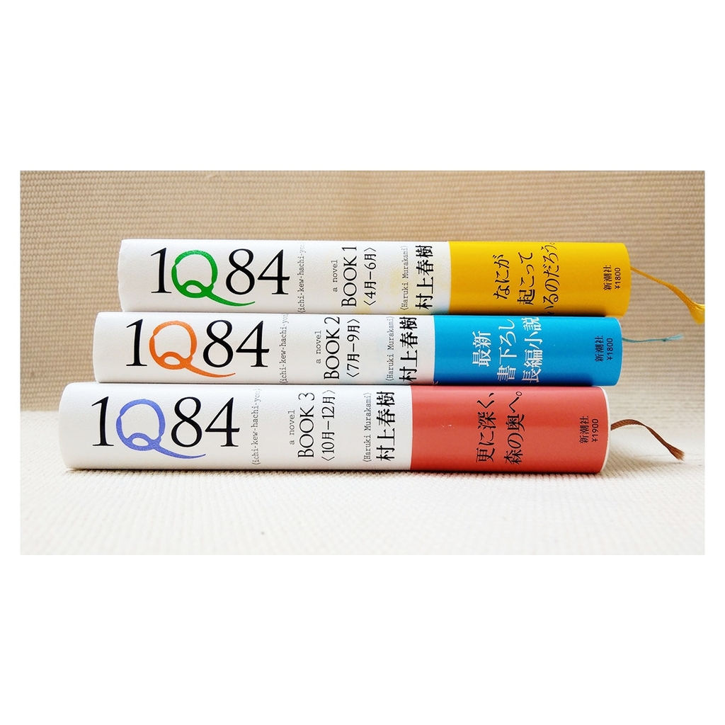 1Q84 | Hép Bookstore 1Q84 | Hép Bookstore