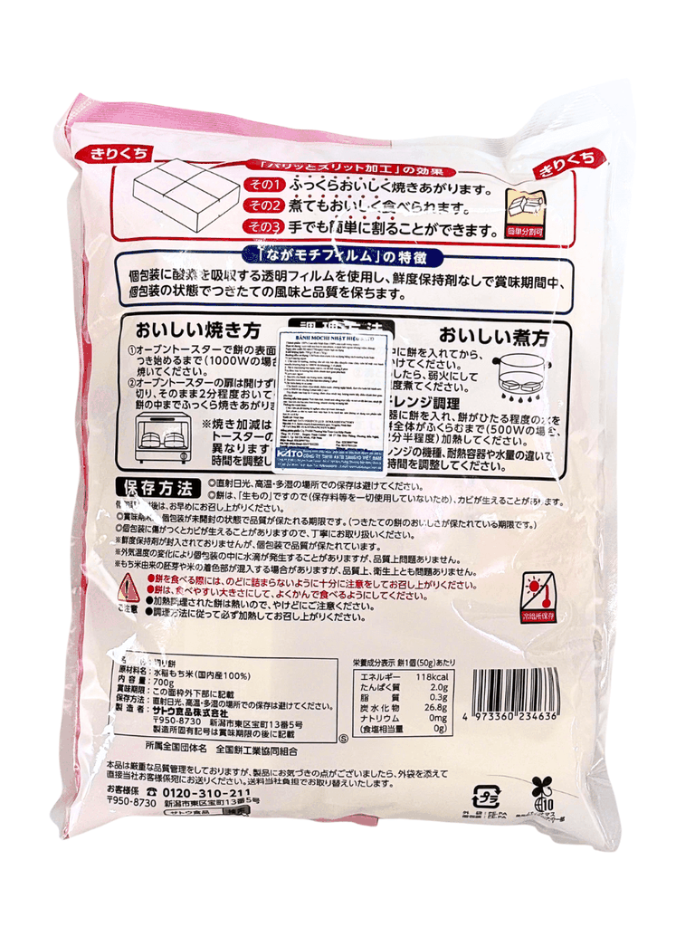 Bánh Mochi Nhật Bản Kiri Mochi (14 miếng) 700G