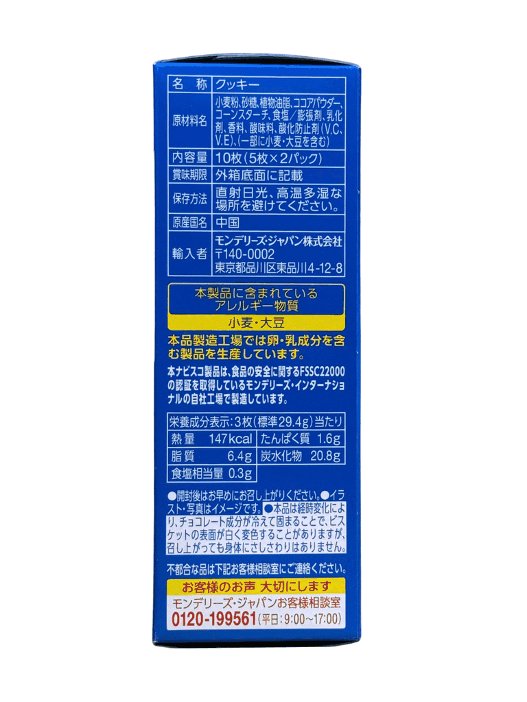 Bánh Oreo Original Vị Vani Nhật Bản 98G (5×2 gói)