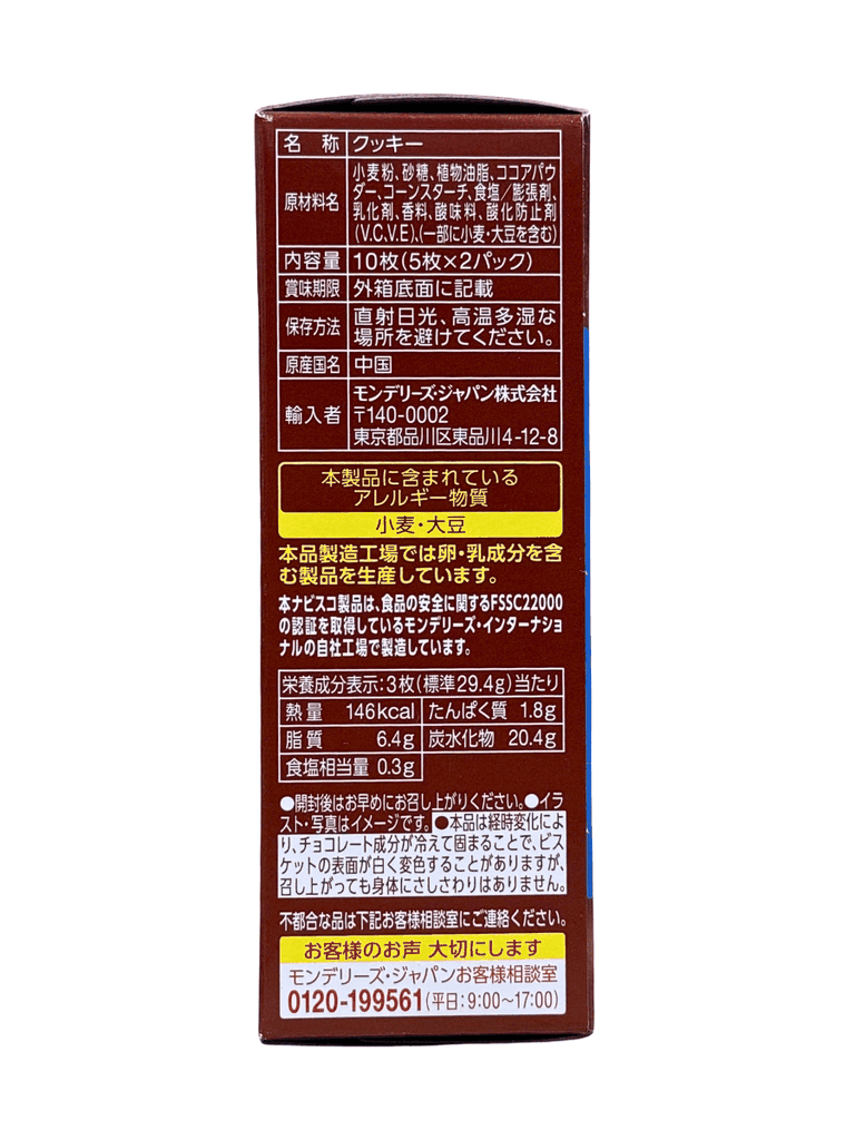 Bánh Oreo Vị Socola Nhật Bản 98G (5×2 gói)