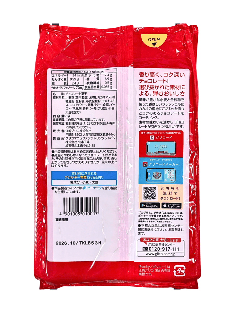 Bánh Que Pocky Glico Vị Socola Nhật Bản 88G (8 Gói)