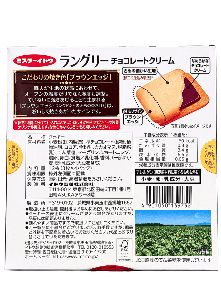 Bánh Quy Kẹp Kem Nhật Languly Mr. Ito Vị Socola 128G