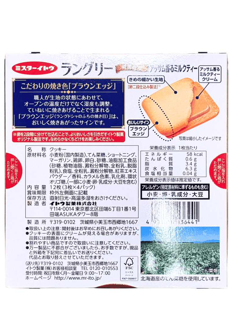 Bánh Quy Kẹp Kem Nhật Languly Mr. Ito Vị Trà Sữa 132G