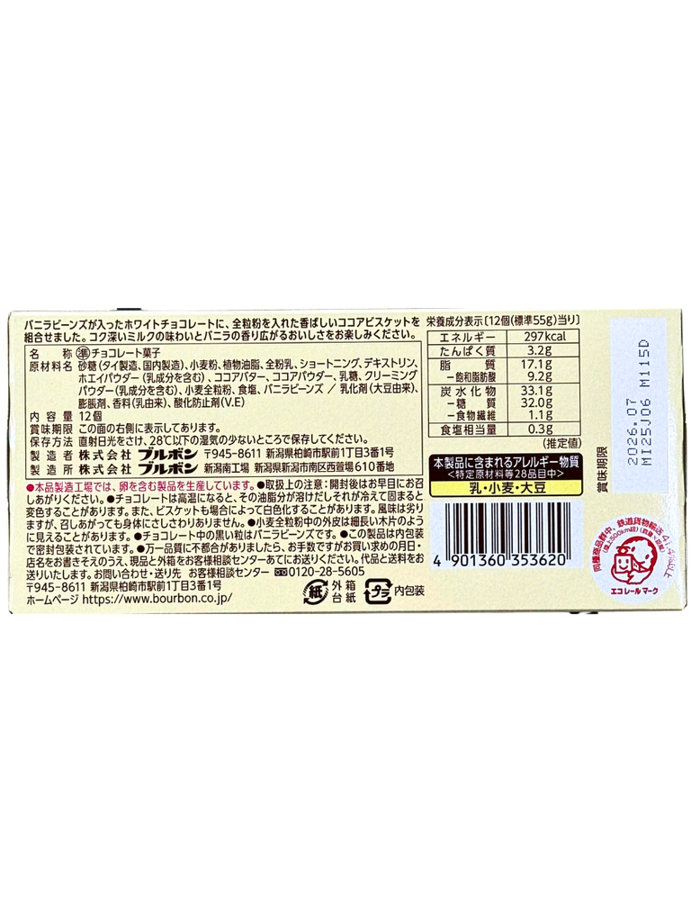 Bánh Quy Nhật Alfort Bourbon Mini Vị Socola Trắng Vani 55G (12 Cái)