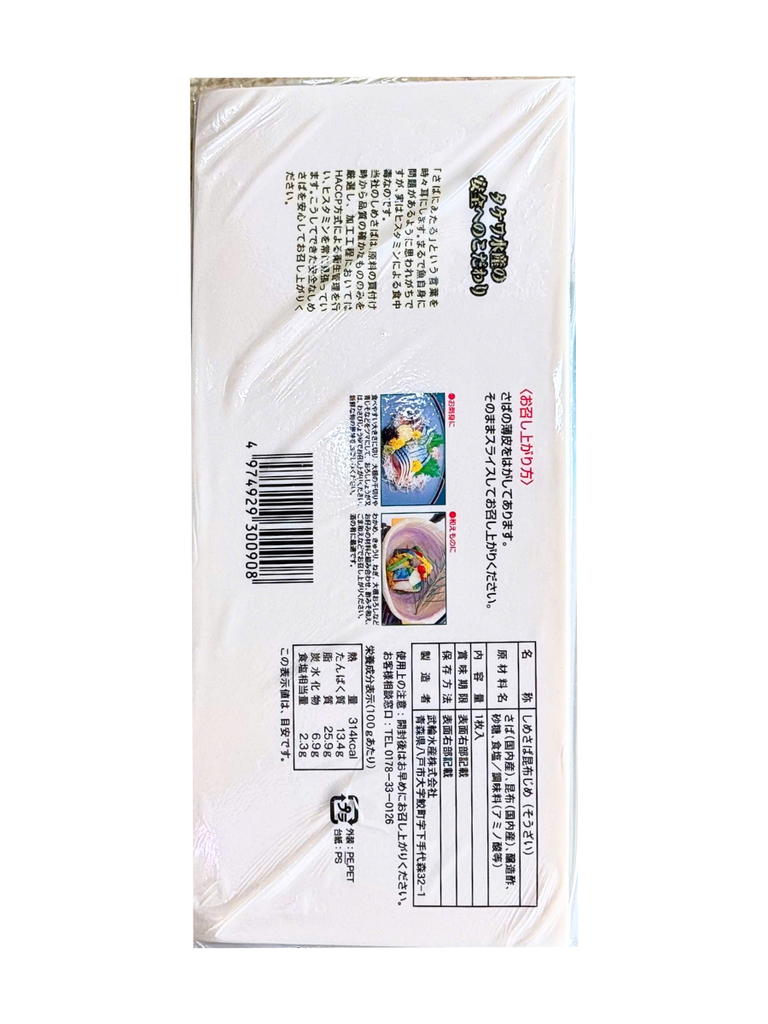 Cá Saba Ngâm Giấm Kombujime Takewa Suisan 125G
