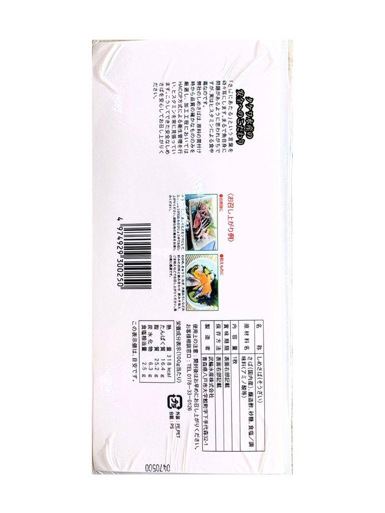 Cá Saba Ngâm Giấm Shimesaba Takewa Suisan 115G