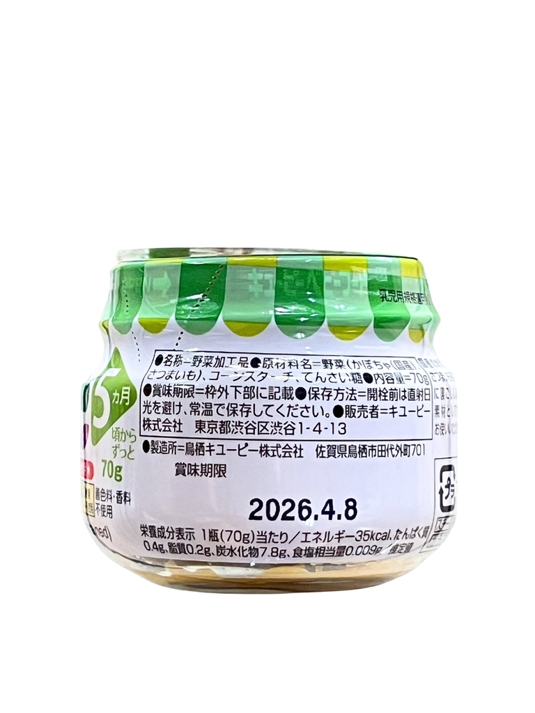 Đồ Ăn Dặm Cho Bé Vị Bí Đỏ Và Khoai Lang Nghiền 70G