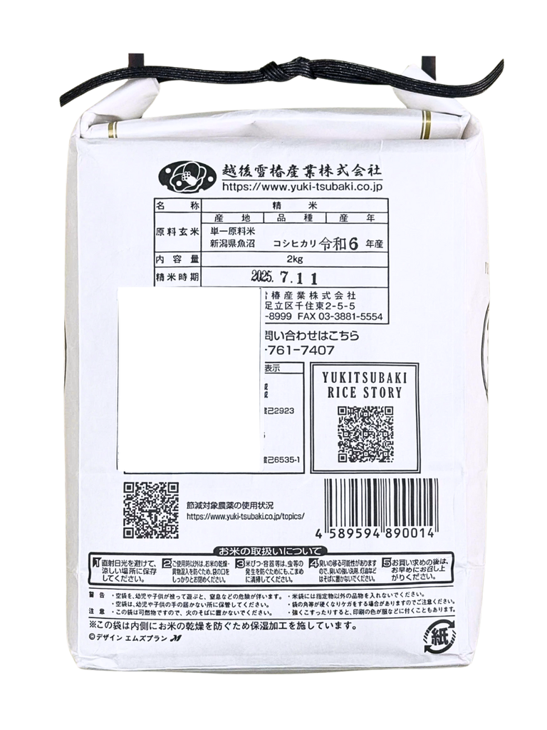 Gạo Nhật Uonuma Koshihikari Yuki Tsubaki 2KG