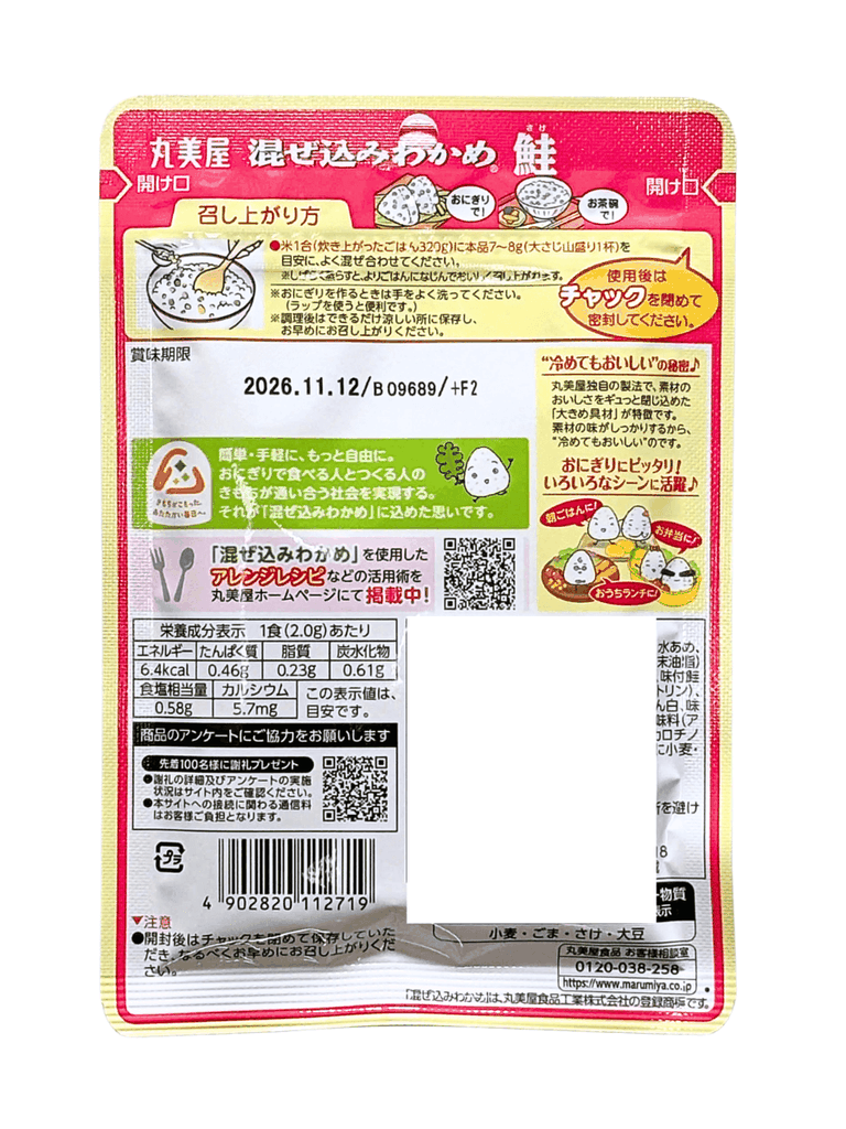 Gia Vị Rắc Cơm Rong Biển Cá Hồi Marumiya 29G