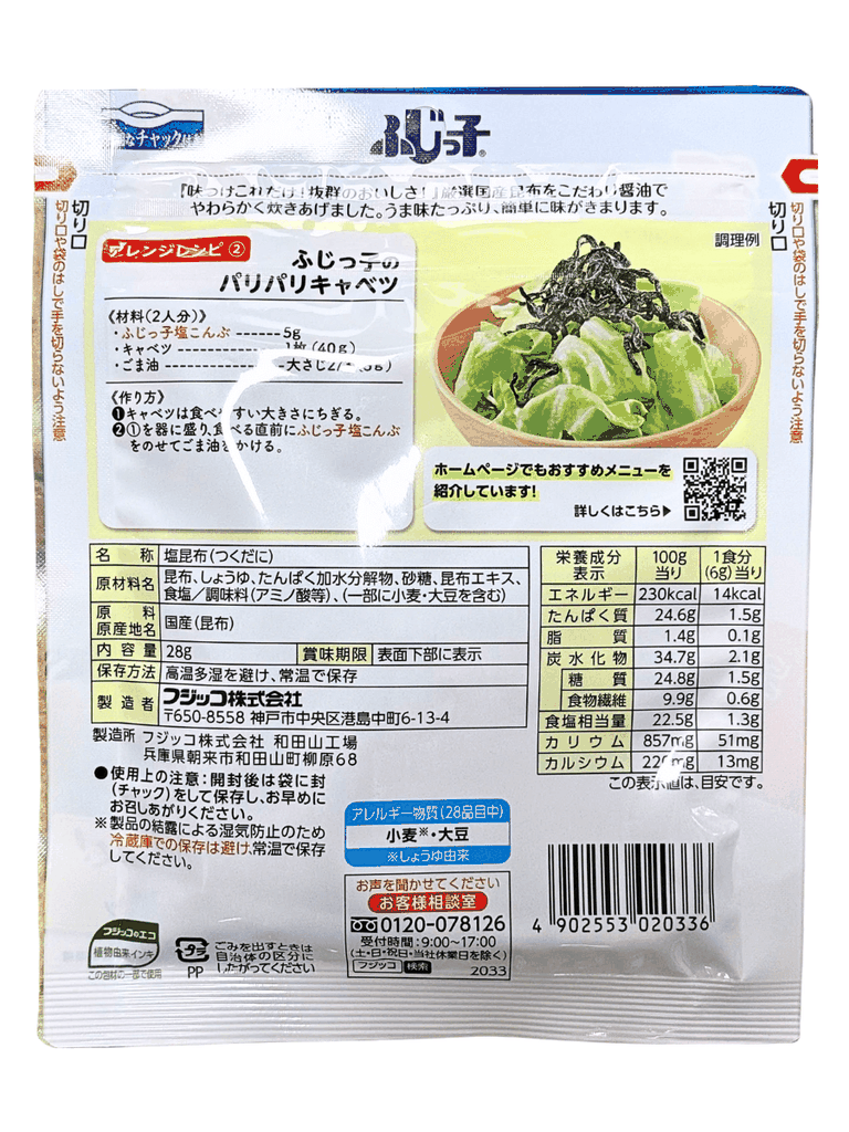 Tảo Bẹ Muối Fujikko Shio Kombu Kombukoro 28G