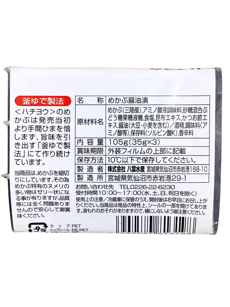 Tảo Nâu Nhật Bản Chế Biến Sẵn Hachiyo Mekabu Sanriku 105g (35g x 3)