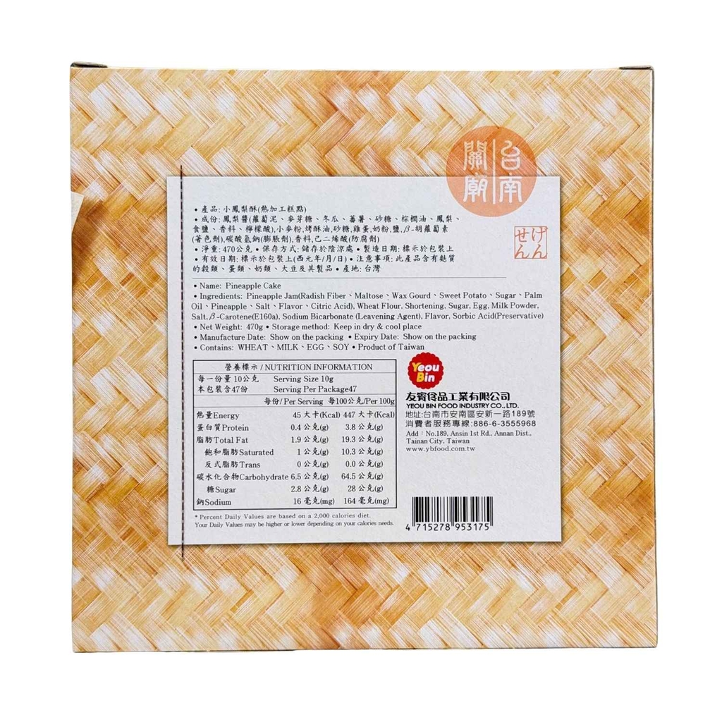 Bánh Dứa Yeou Bin Mini Pineapple Cake 470G