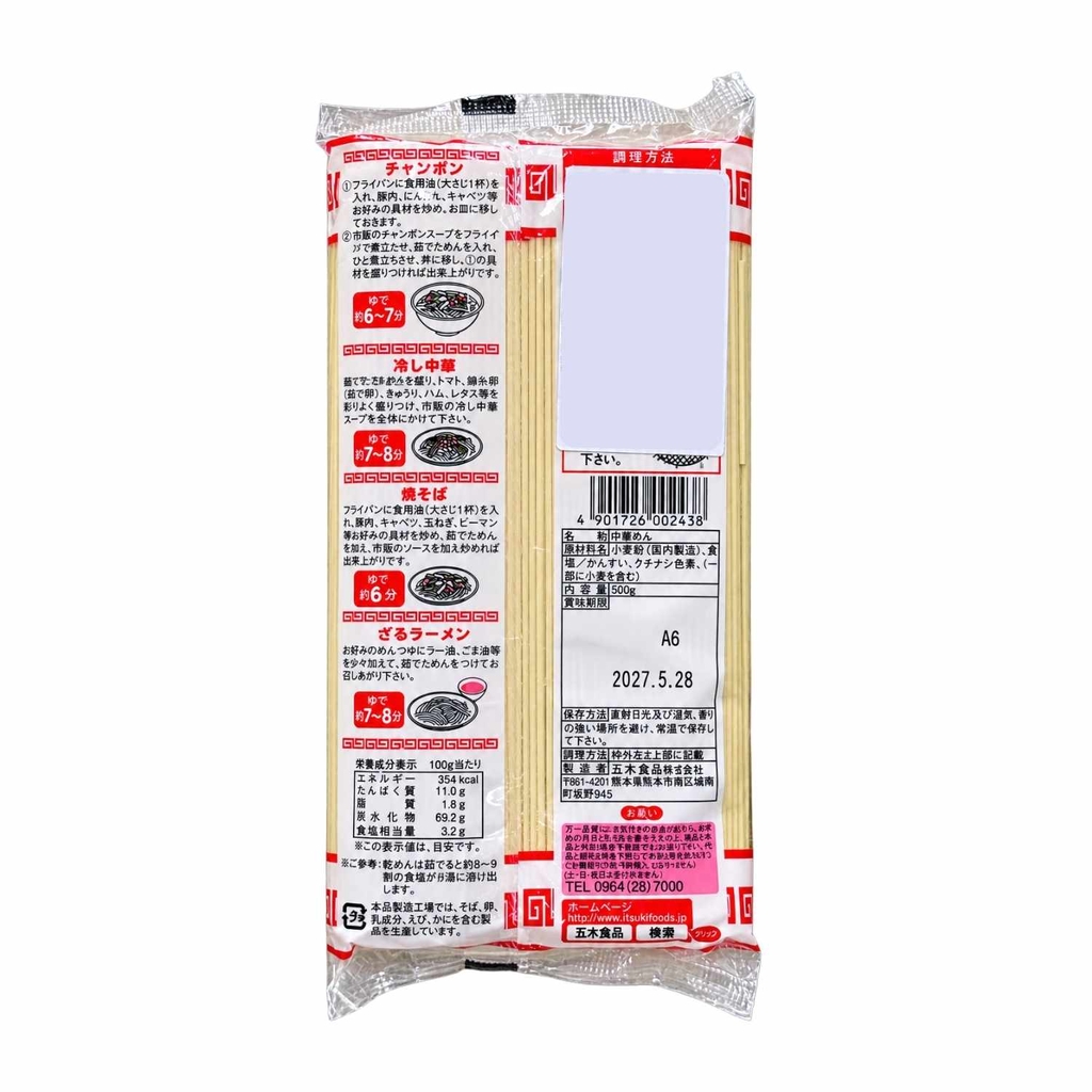 Mì Ramen Nhật Bản Itsuki (Gyomuyo Chukamen) 500g