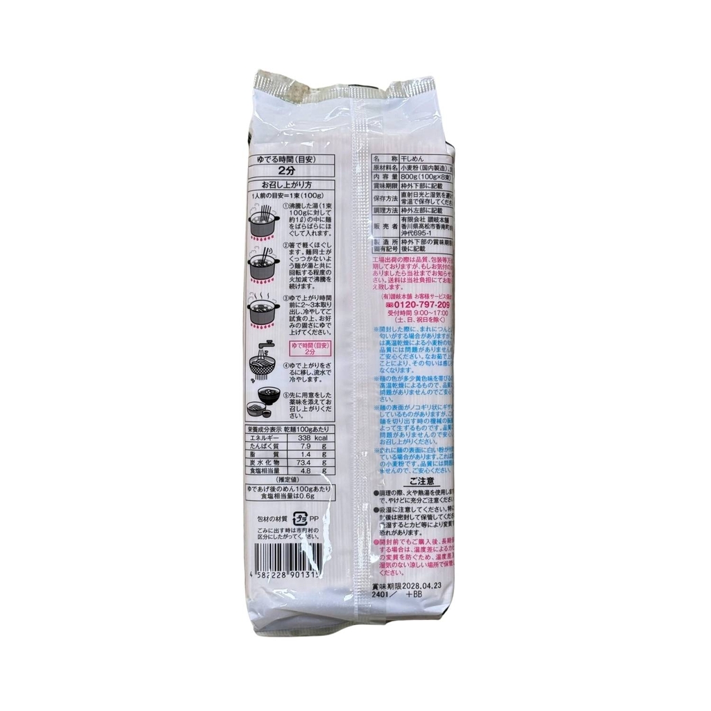 Mì Somen Sanuki 800g (100g x 8 Bó)