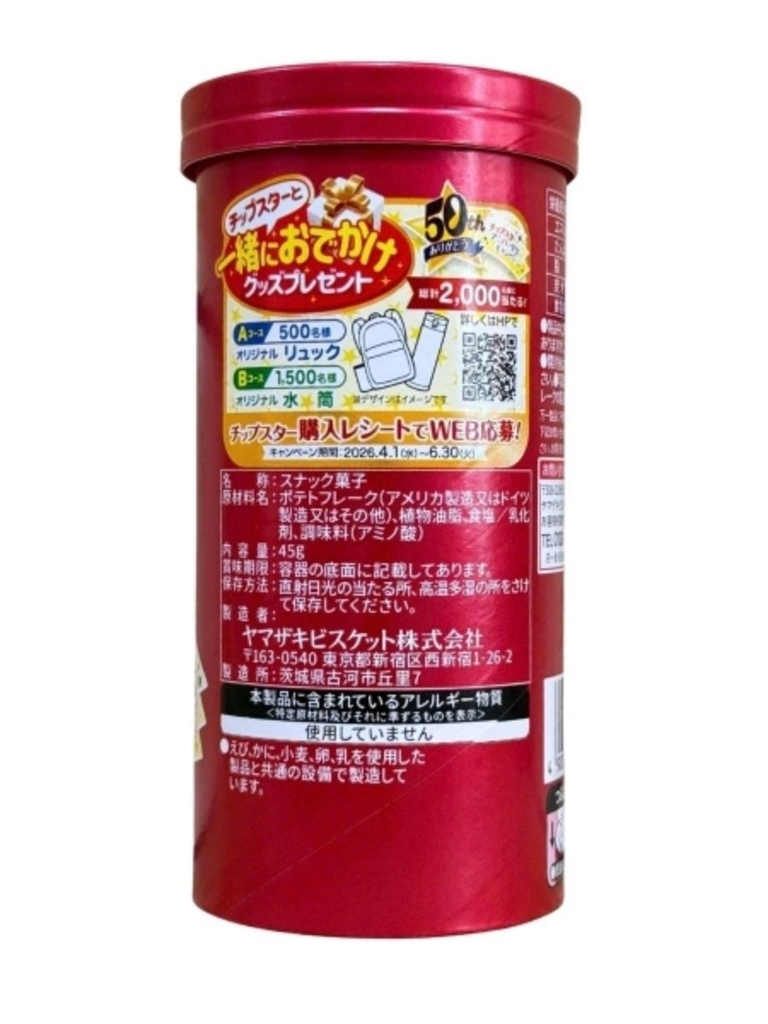 Snack Khoai Tây Chip Star Giòn Vị Ít Muối 45G (Màu Đỏ)