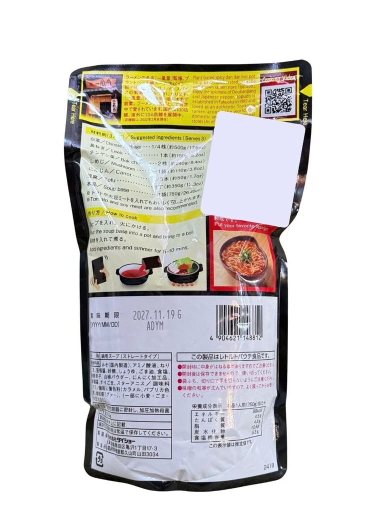 Súp Lẩu Ippudo Thuần Chay Vị Cay Tantan Daisho 750g