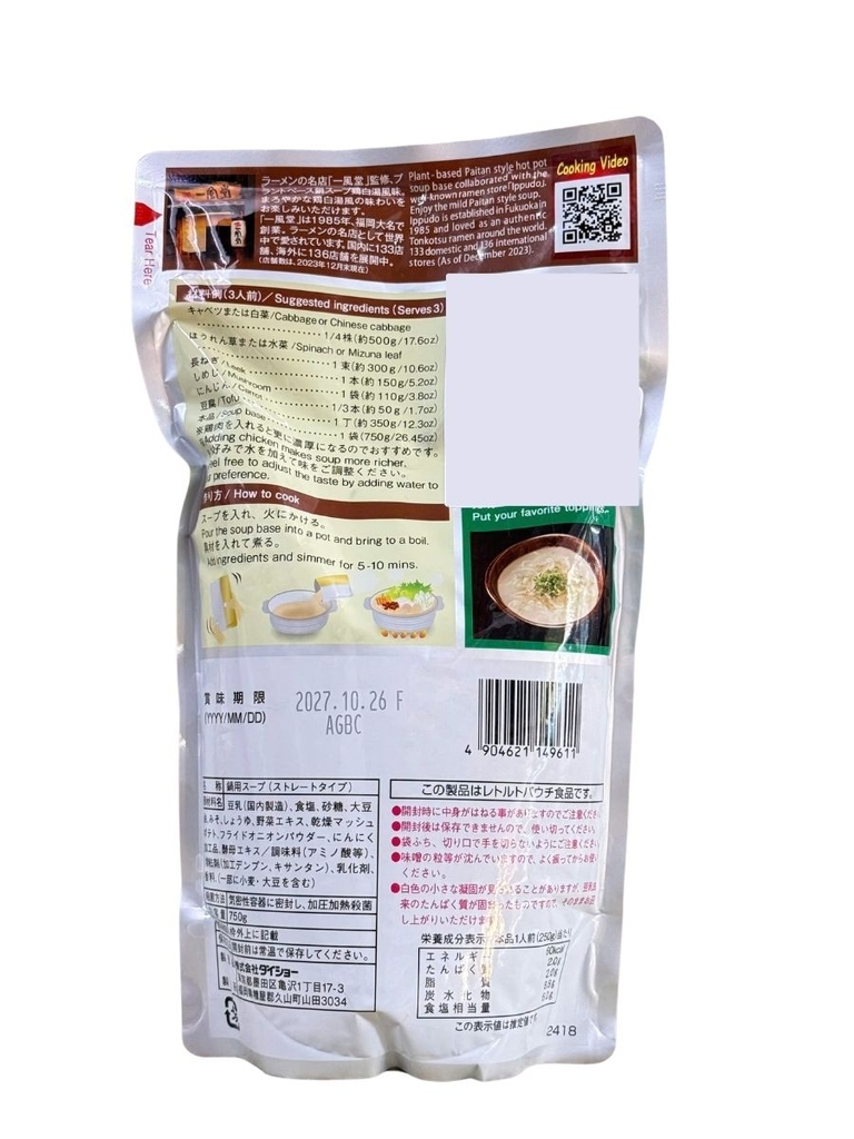 Súp Lẩu Ippudo Thuần Chay Vị Tori Paitan Daisho 750g