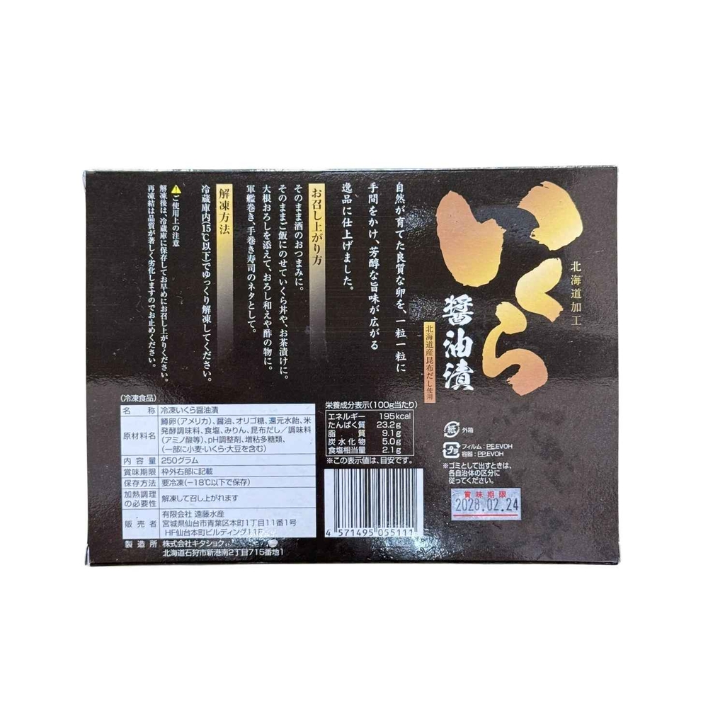 Trứng Cá Hồi Ikura Ngâm Nước Tương Samurai 250g