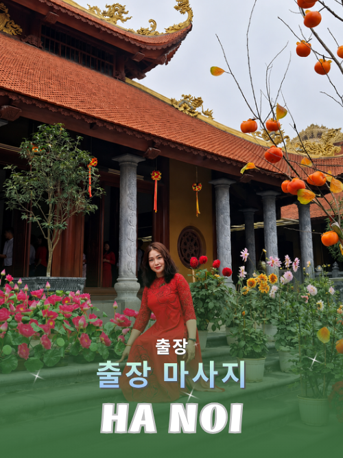 번호 210417: 베트남 하노이 자택과 호텔에서 마사지
