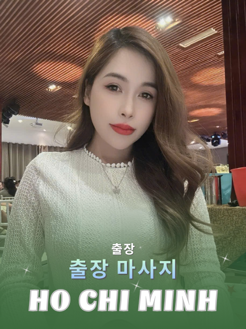 번호 210214 : 베트남 호치민 자택과 호텔에서 마사지