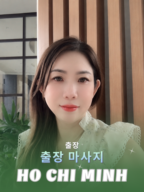 번호 210223 : 베트남 호치민 자택과 호텔에서 마사지