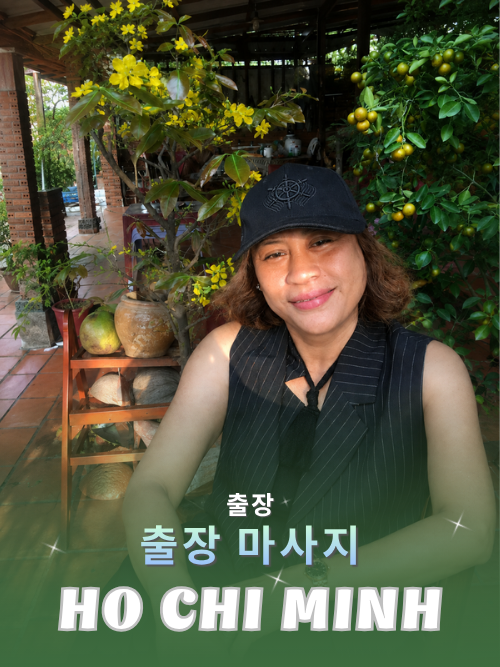 번호 210014 : 베트남 호치민 자택과 호텔에서 마사지