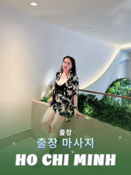 번호 210412 : 베트남 호치민 자택과 호텔에서 마사지
