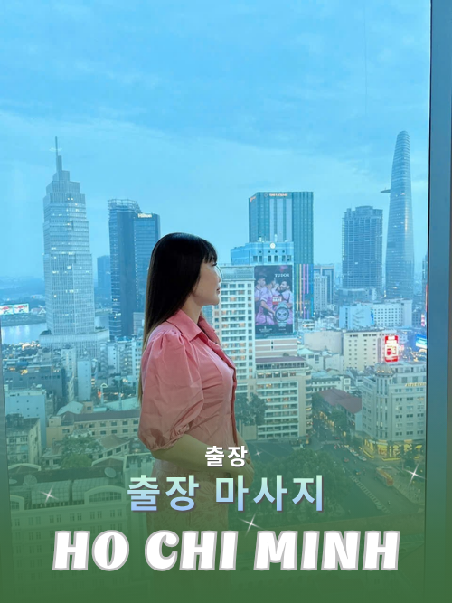 번호 210028 : 베트남 호치민 자택과 호텔에서 마사지
