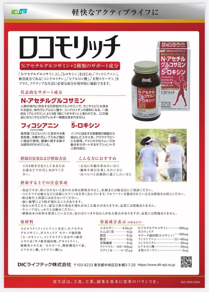 GLUCOSAMIN LOCOMO RICH - HỖ TRỢ TRỊ ĐAU KHỚP