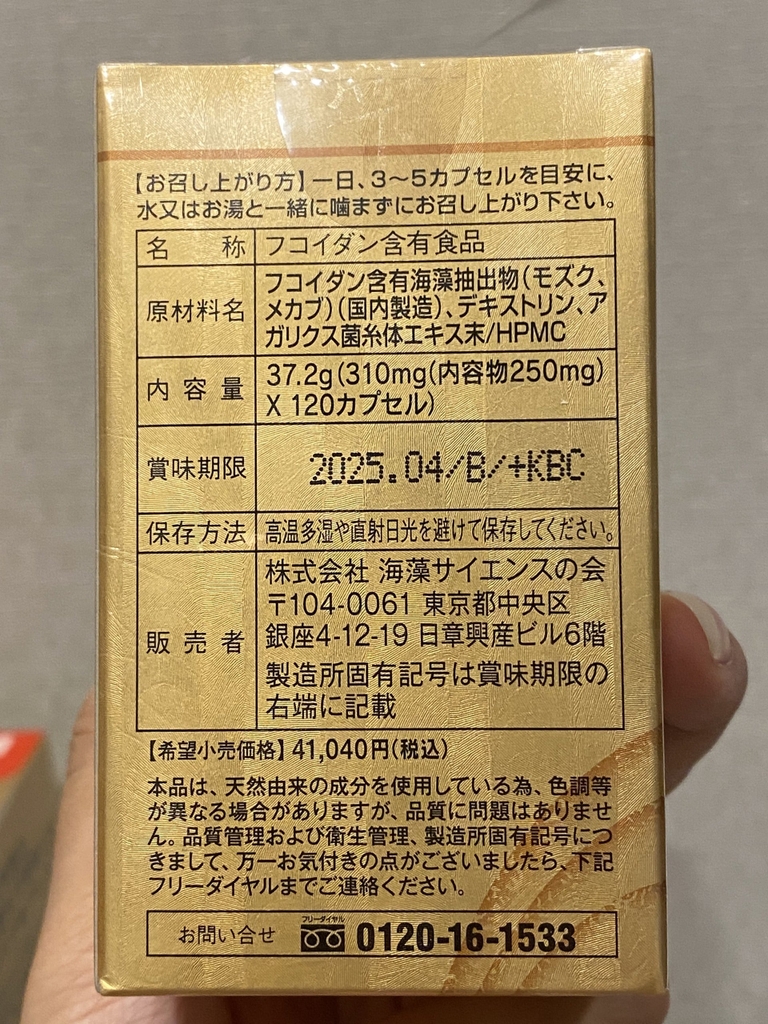 Fucoidan Umi No Shizuku Fucoidan 120 viên
